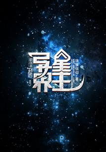 旅游日邹城免费景点