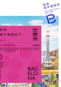 日本个人旅游签证东北