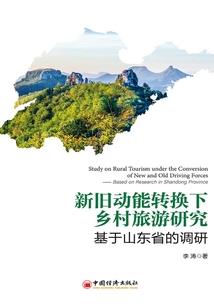 主题度假旅游资源与产品