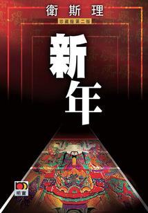 秋冬旅游团