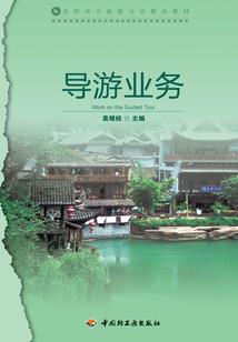 旅游景点内住宿