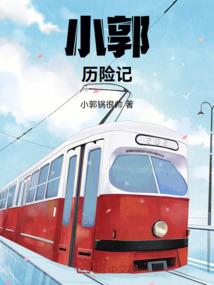 榆树旅游项目亮相