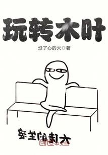 活火山旅游团